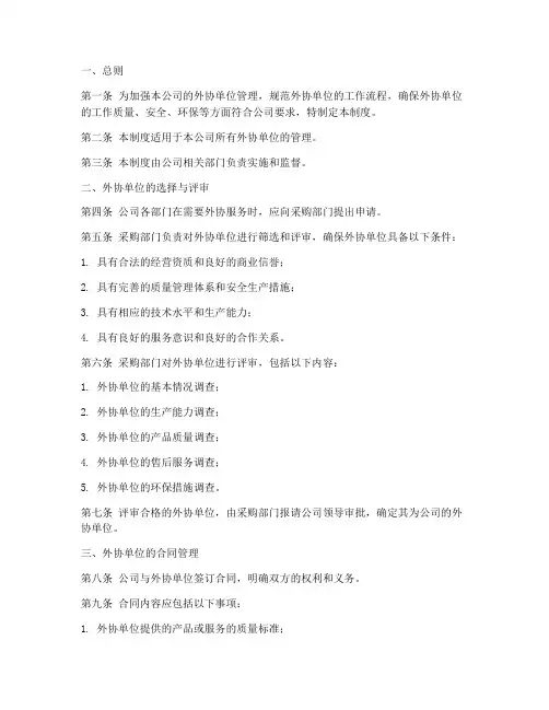 外协单位管理制度范本