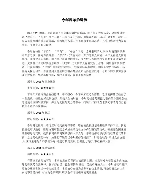 今年属羊的运势
