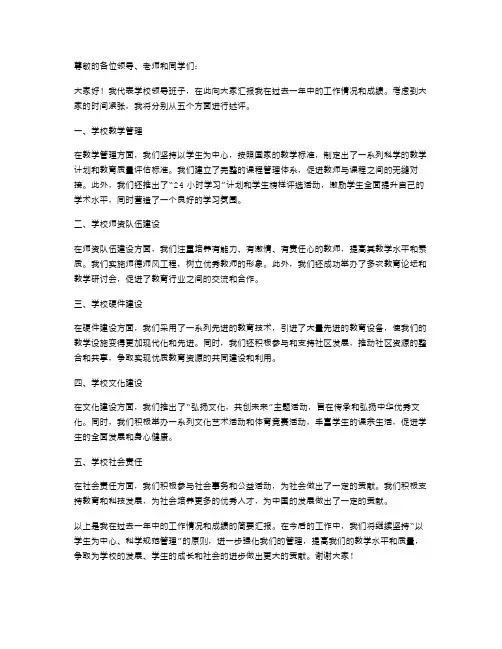 学校领导个人述职报告范文