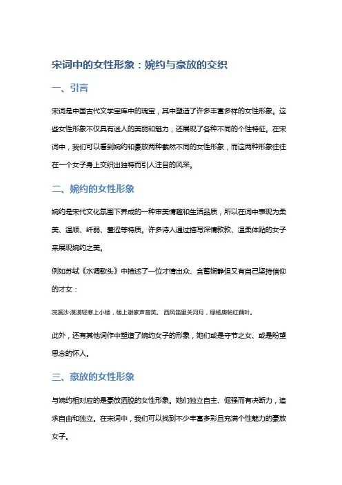 《宋词中的女性形象：婉约与豪放的交织》