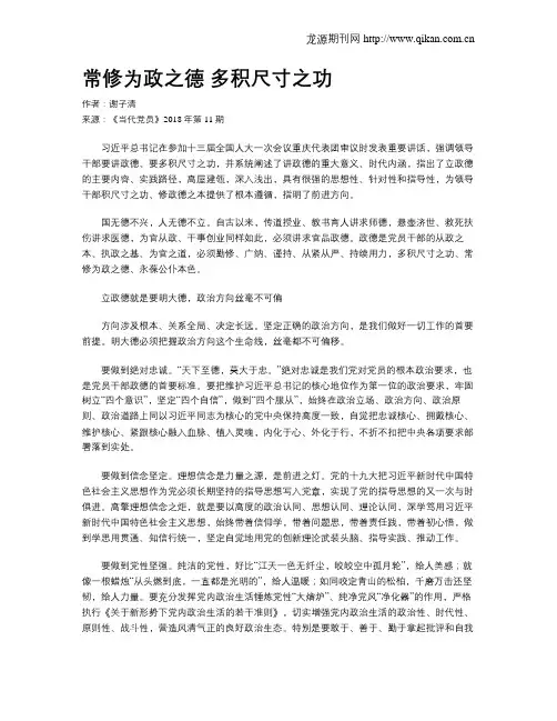 常修为政之德 多积尺寸之功
