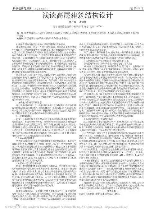 浅谈高层建筑结构设计