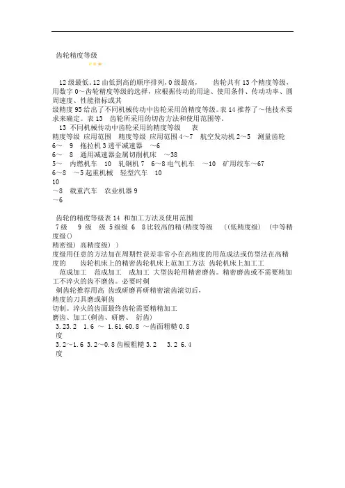 齿轮精度等级