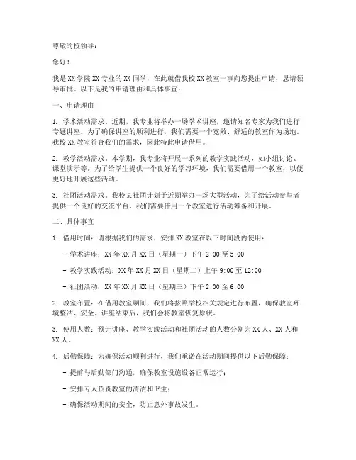 申请书申请借教室