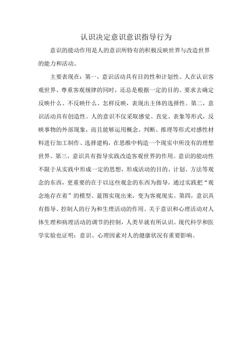 认识决定意识意识指导行为