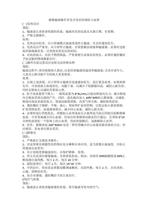 肌肉注射操作常见并发症预防与处理