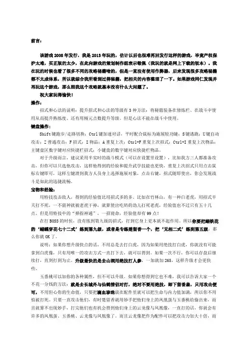 楚留香新传桃花传奇详细的攻略