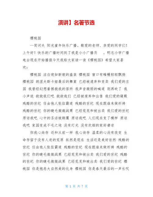 演讲】名著节选