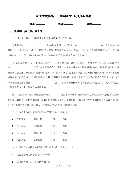 河北省磁县高三上学期语文10月月考试卷