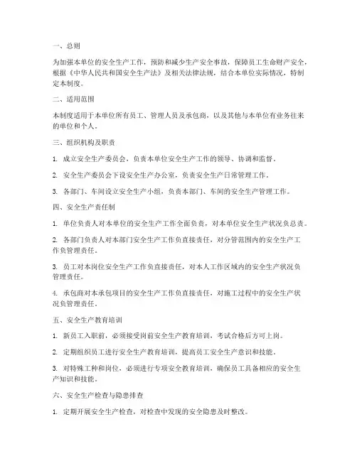 安全生产管理制度文件