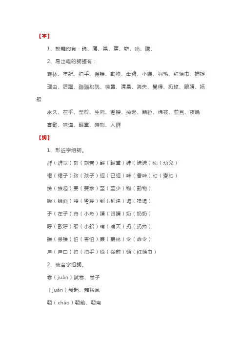 人教版：小学二年级上册语文第七单元知识点总结