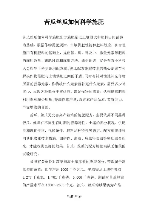 苦瓜丝瓜如何科学施肥