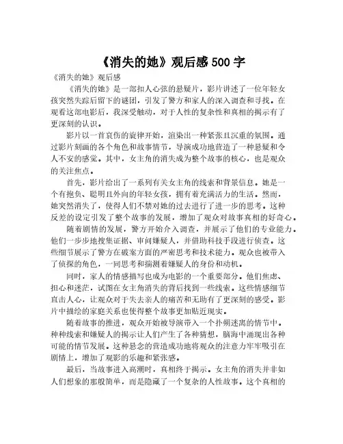 《消失的她》观后感500字