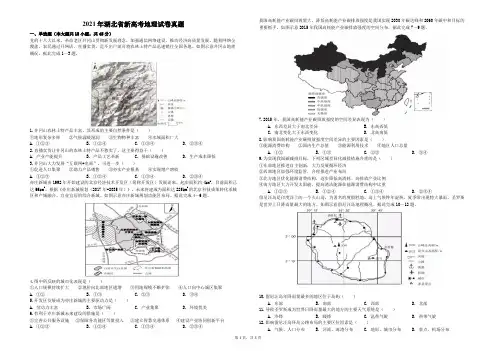 2021年湖北省新高考地理真题(附参考答案)