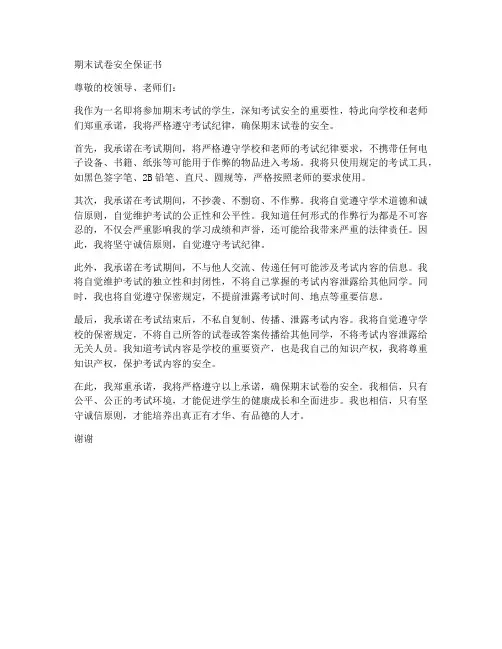 期末试卷安全保证书