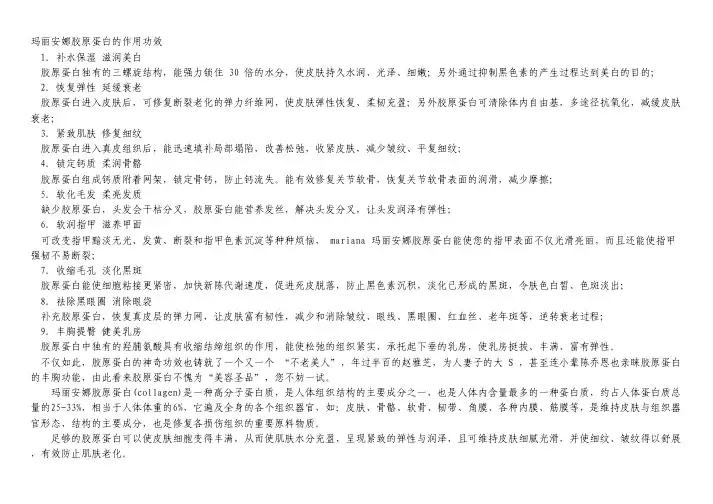 胶原蛋白多肽粉功效排行榜
