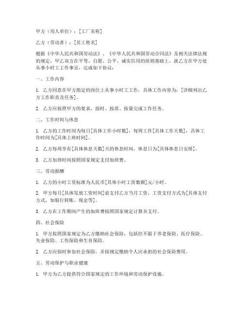 工厂员工小时工合同协议书