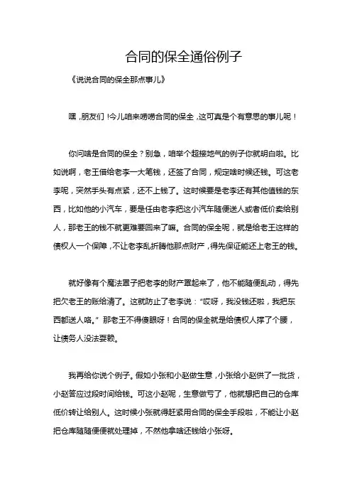 合同的保全通俗例子