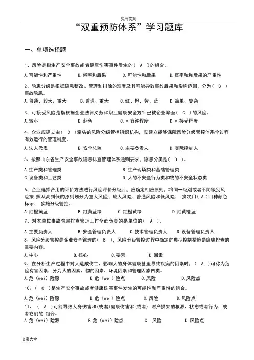 (完整)双重预防体系题库大全,推荐文档