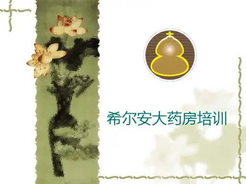 药店感冒培训