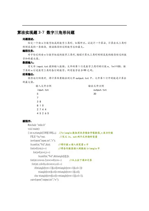 算法设计与分析第三版王晓东算法实现题部分答案_可复制编辑!