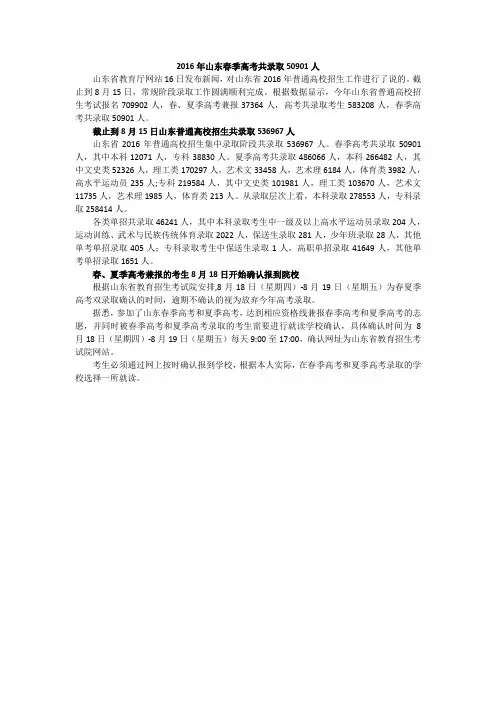2016年山东春季高考共录取50901人
