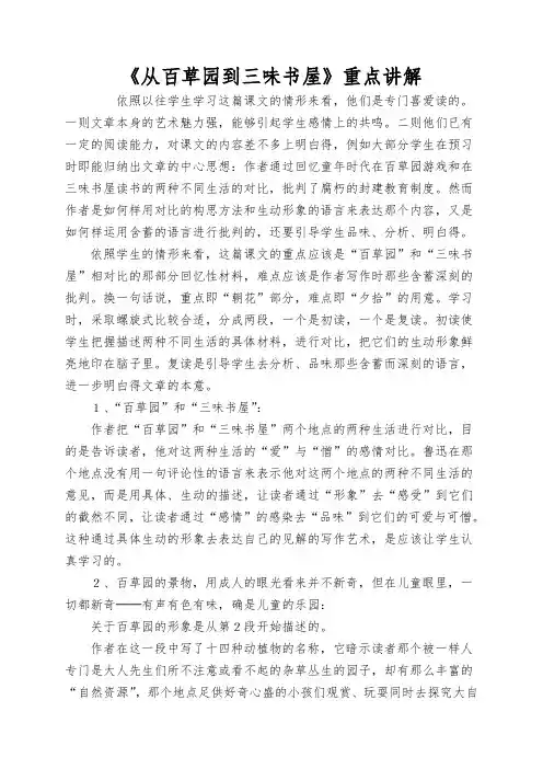 《从百草园到三味书屋》重点讲解