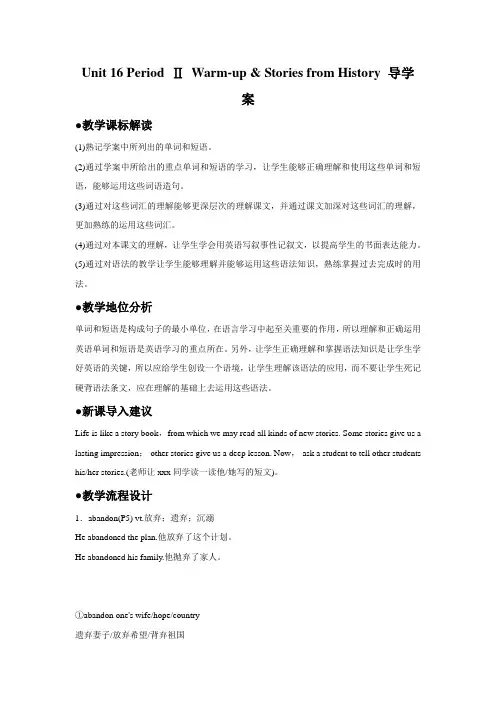 Unit 16 Stories Period Ⅱ Lesson 1 教学设计-优质公开课-北师大选修6精品