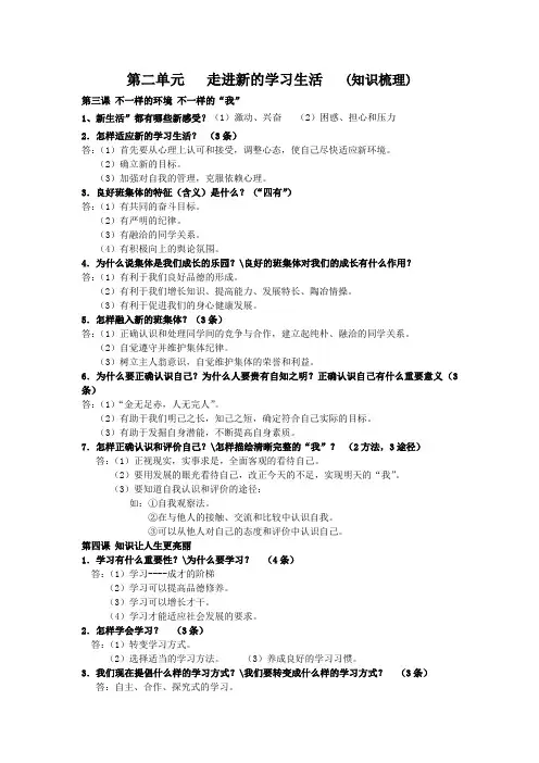 第二单元   走进新的学习生活.doc教案