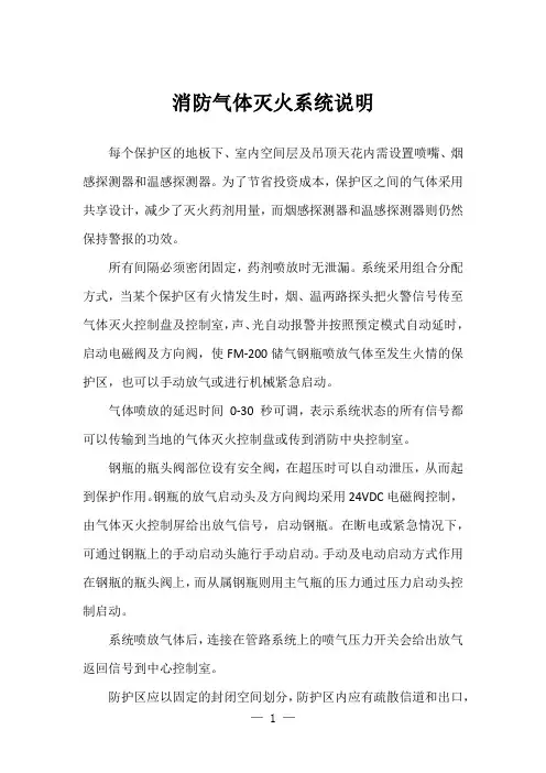 消防气体灭火系统说明