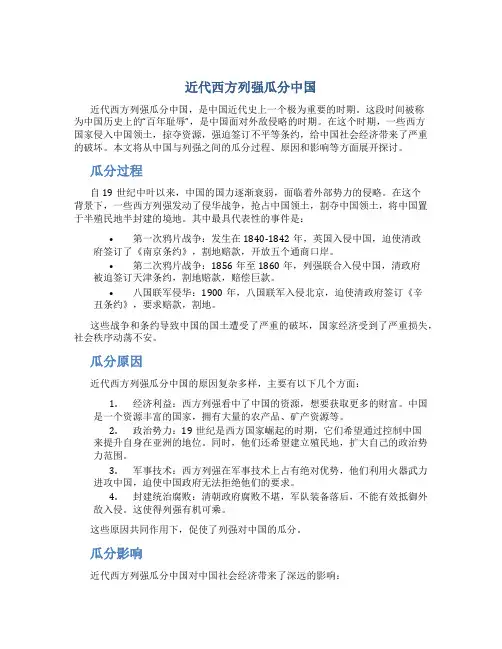 近代西方列强瓜分中国