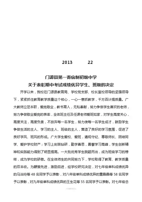 期中考试表彰决定