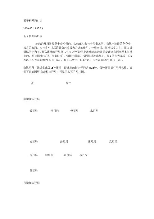 五子棋开局口诀