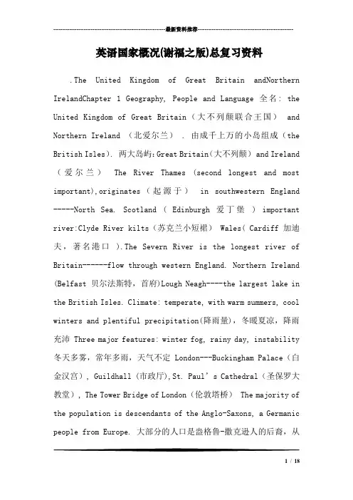 英语国家概况(谢福之版)总复习资料