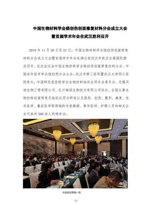暨首届学术年会在武汉胜利召开