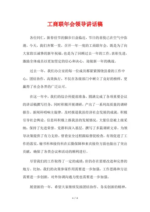 工商联年会领导讲话稿
