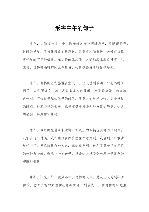 形容中午的句子