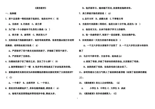 爱的教育习题及答案