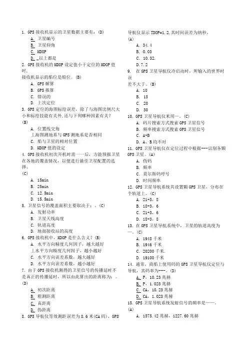 航海仪器习题集