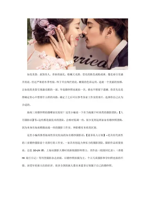 海南三亚婚纱照拍摄哪家比较好(2018婚纱摄影排名榜)