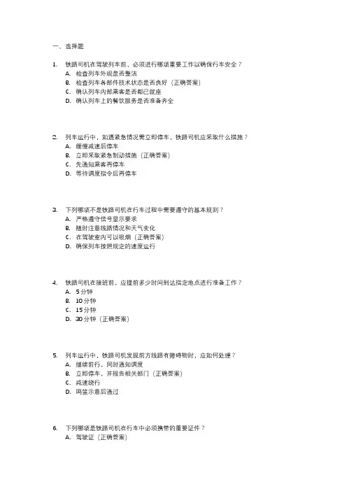 铁路司机试题