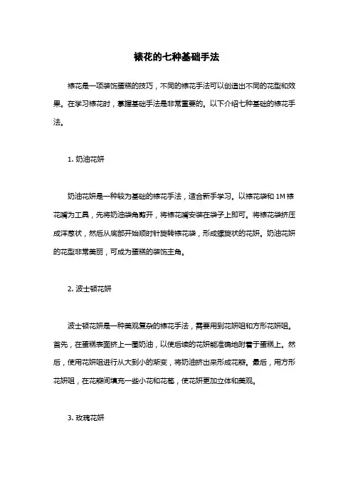 裱花的七种基础手法