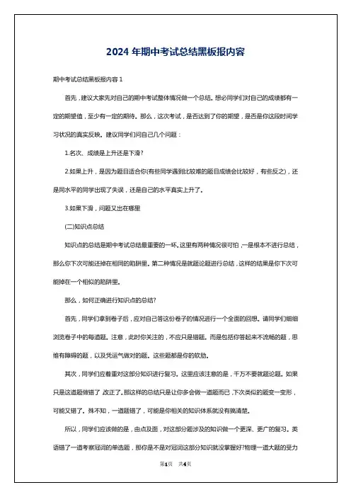 2024年期中考试总结黑板报内容