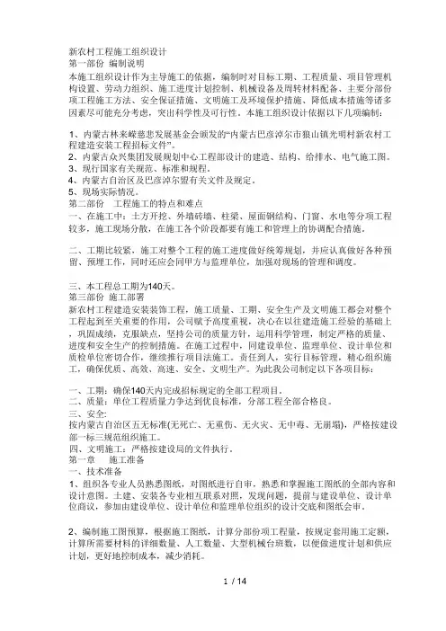 新农村工程施工组织设计