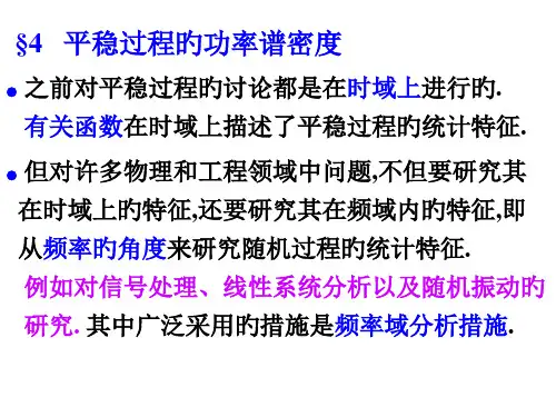 随机过程获奖示范课课件
