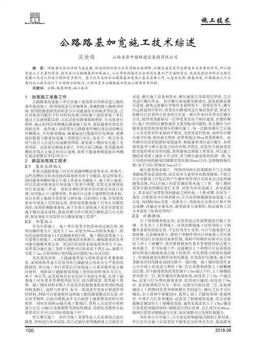 公路路基加宽施工技术综述