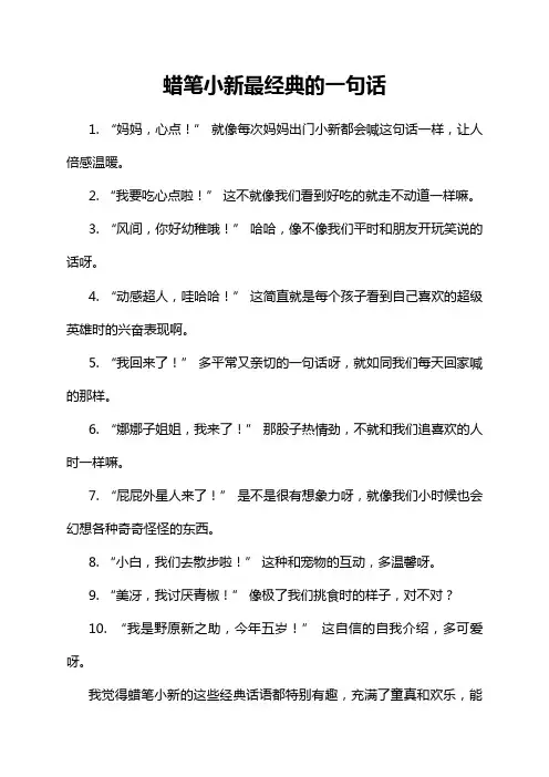 蜡笔小新最经典的一句话
