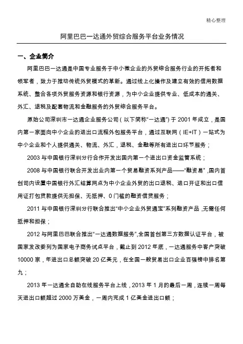 阿里巴巴一达通外贸综合服务平台业务情况 (2)