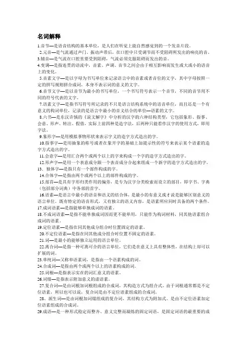 电大汉语通论名词解释