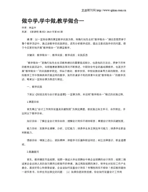 做中学,学中做,教学做合一
